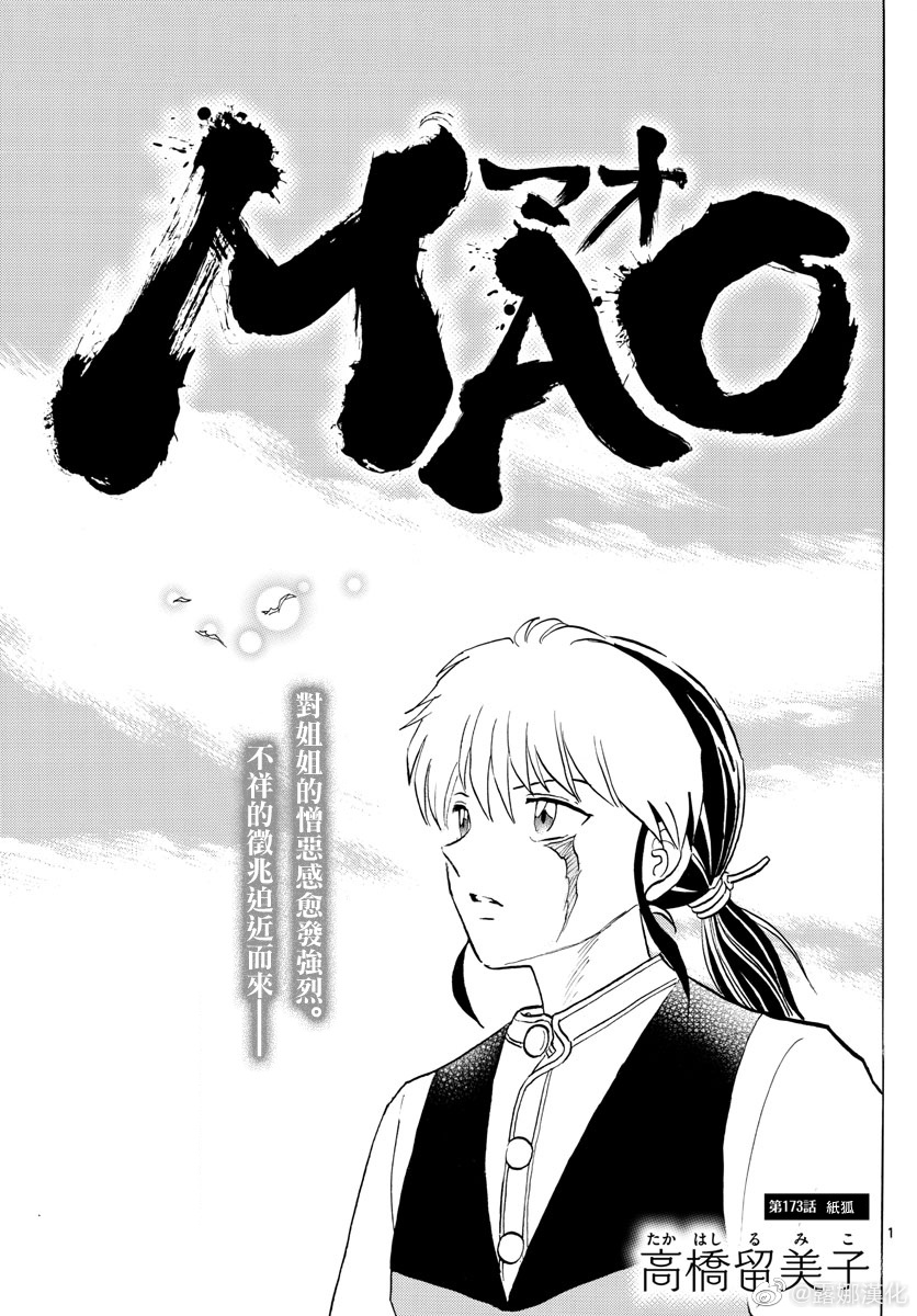 《摩绪》漫画最新章节第173话免费下拉式在线观看章节第【1】张图片