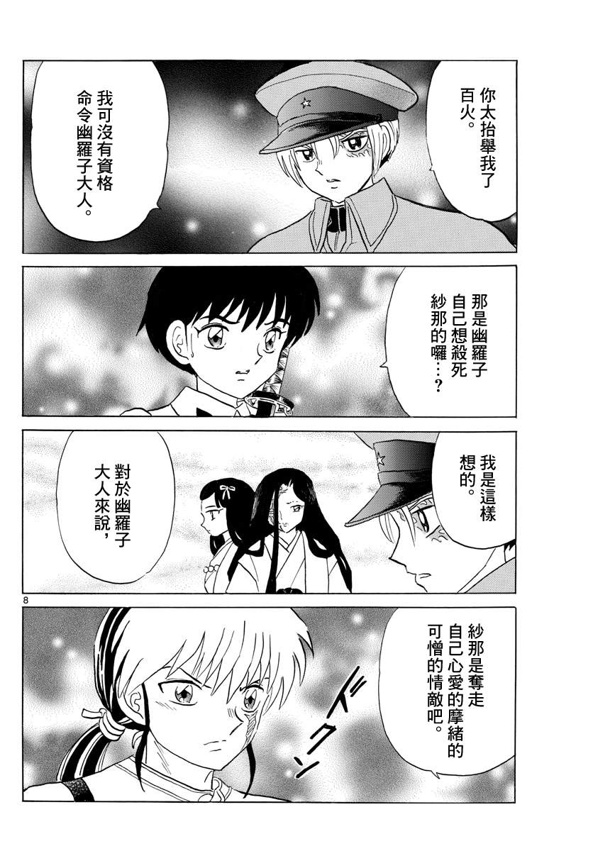 《摩绪》漫画最新章节第121话 真货免费下拉式在线观看章节第【8】张图片