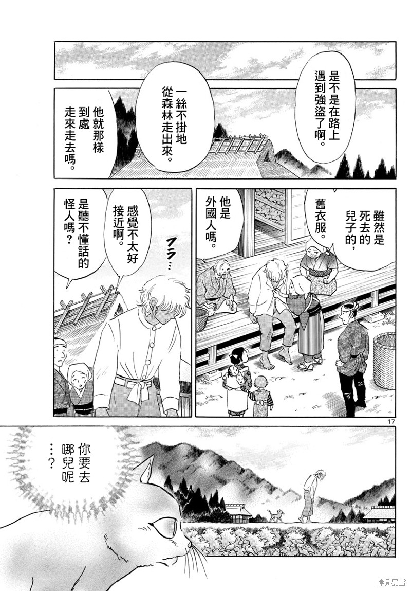 《摩绪》漫画最新章节第122话 蓝色光芒的宝石免费下拉式在线观看章节第【17】张图片