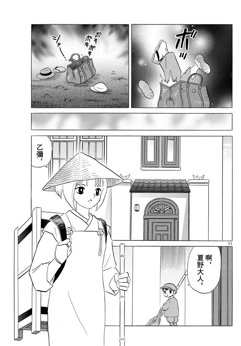 《摩绪》漫画最新章节第113话 皮包中的手免费下拉式在线观看章节第【11】张图片