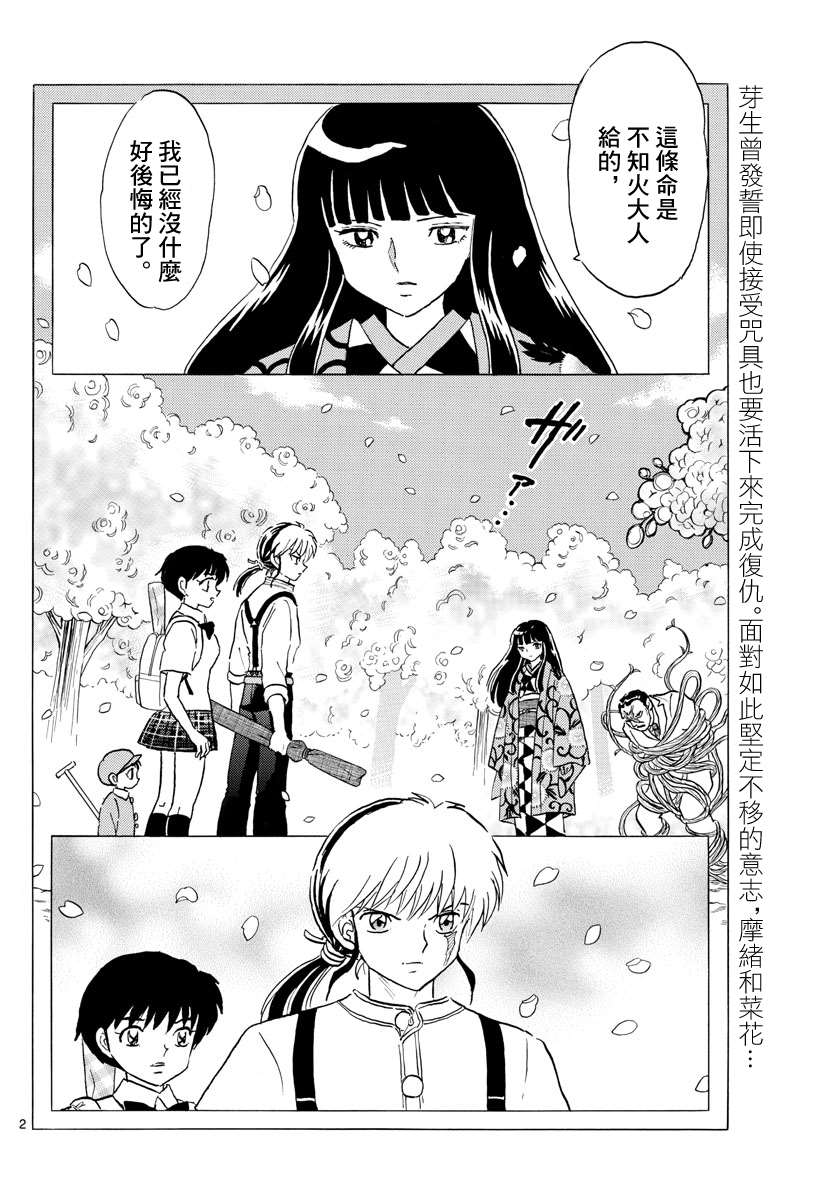 《摩绪》漫画最新章节第127话免费下拉式在线观看章节第【2】张图片