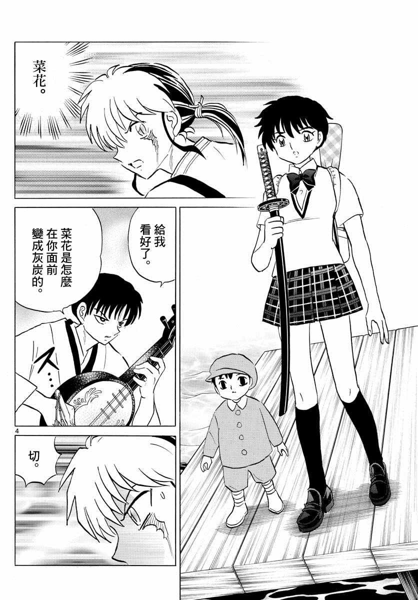 《摩绪》漫画最新章节第107话 摩绪的焦躁免费下拉式在线观看章节第【4】张图片