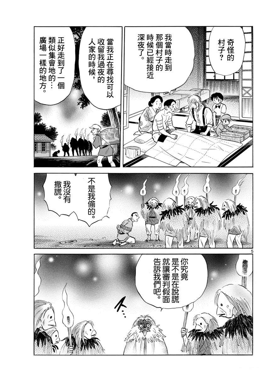 《摩绪》漫画最新章节第137话 番判假面免费下拉式在线观看章节第【5】张图片