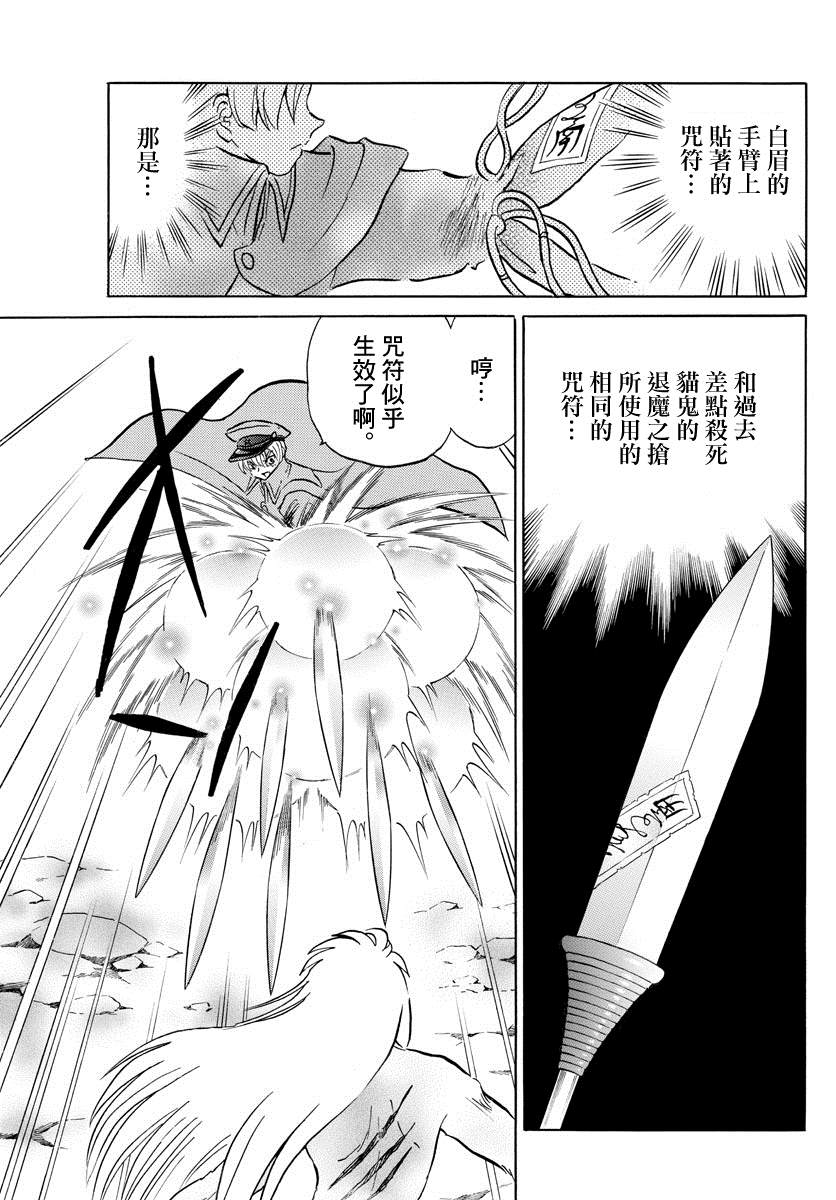 《摩绪》漫画最新章节第56话 相克之外免费下拉式在线观看章节第【11】张图片