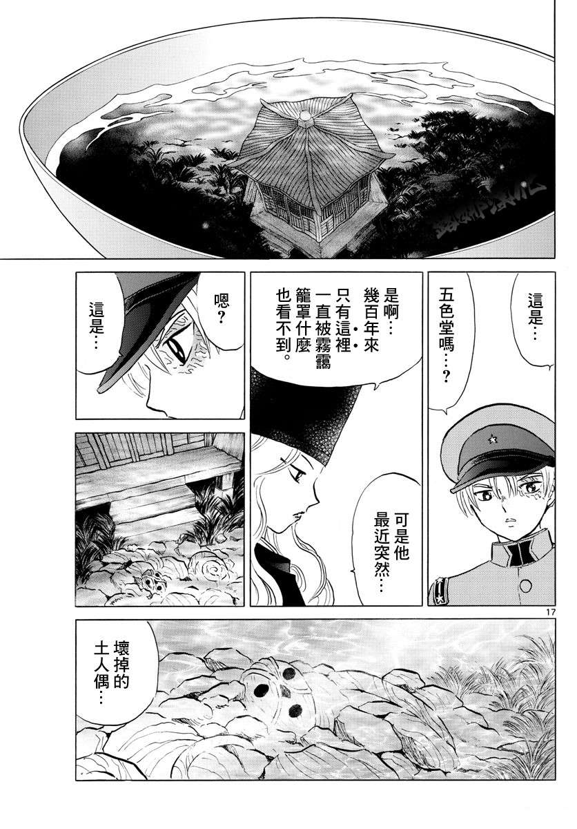 《摩绪》漫画最新章节第136话 姐姐的立场免费下拉式在线观看章节第【17】张图片