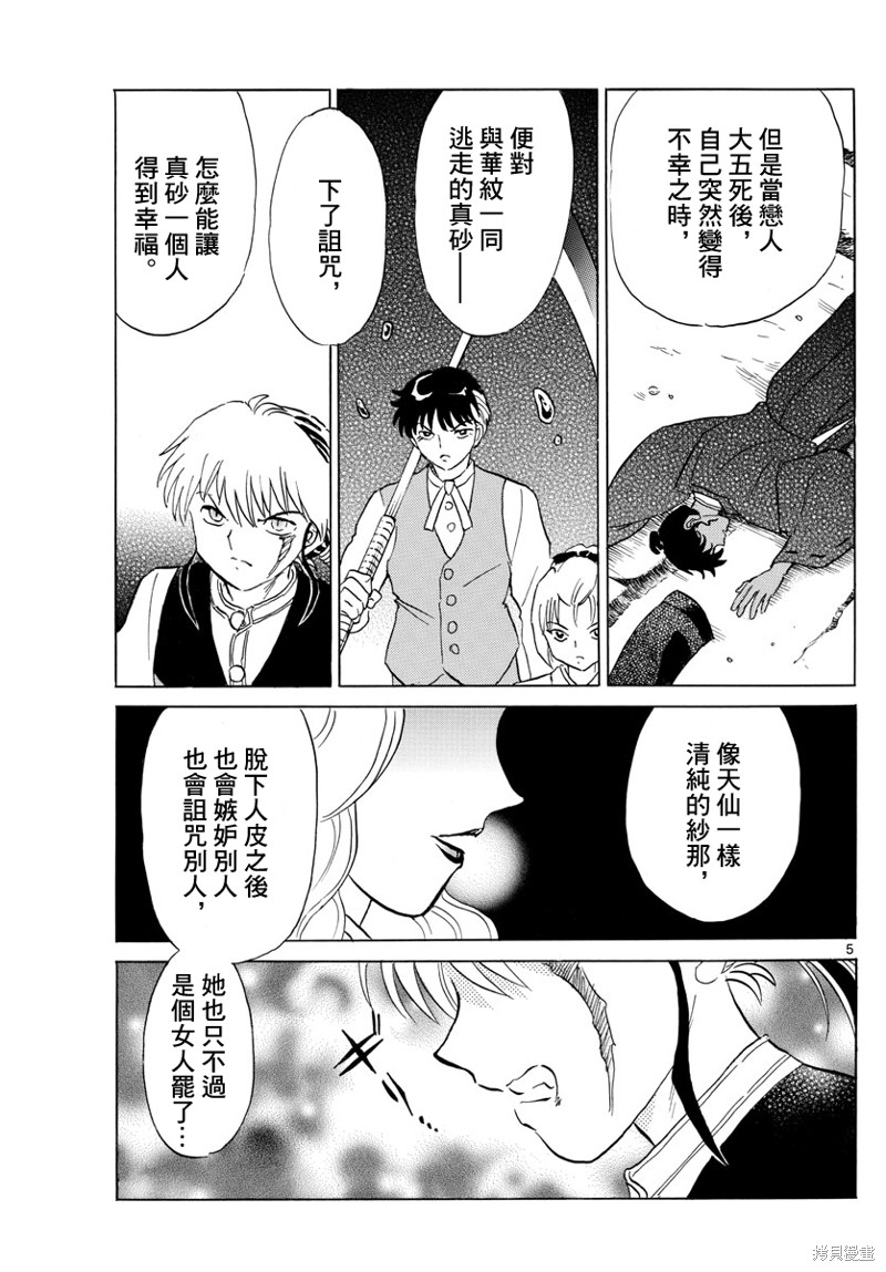 《摩绪》漫画最新章节第164话免费下拉式在线观看章节第【4】张图片