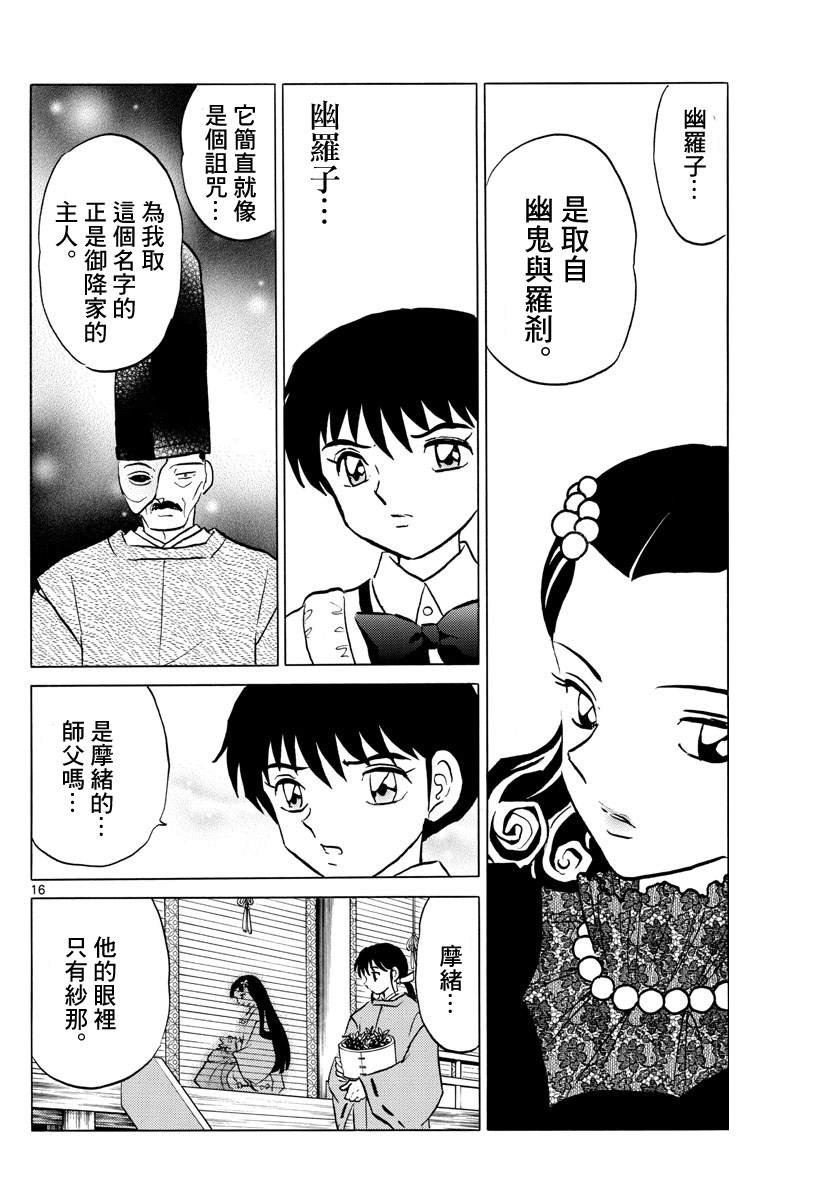 《摩绪》漫画最新章节第87话 幽灵与罗刹免费下拉式在线观看章节第【17】张图片