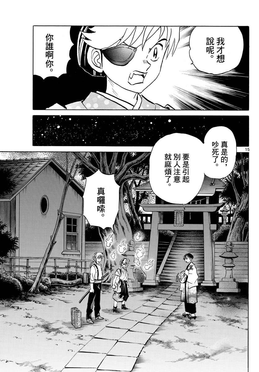 《摩绪》漫画最新章节第92话 莲次免费下拉式在线观看章节第【15】张图片