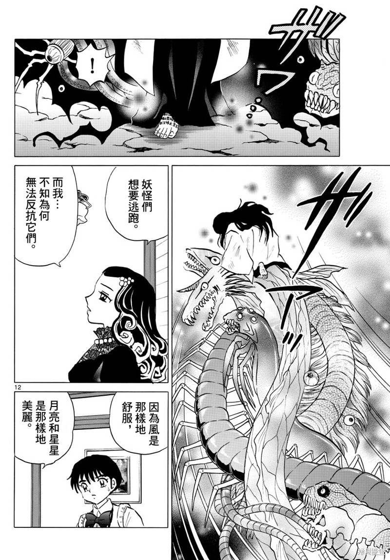 《摩绪》漫画最新章节第88话 幽罗子的世界免费下拉式在线观看章节第【13】张图片