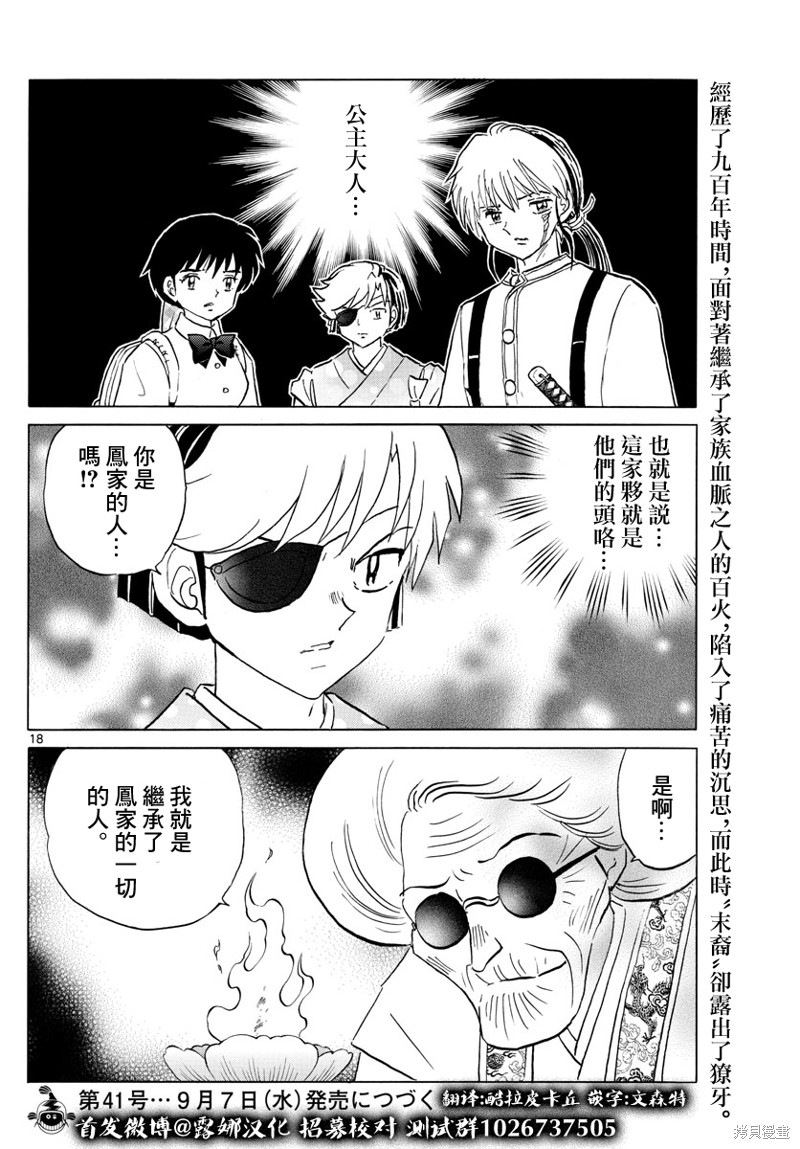 《摩绪》漫画最新章节第153话免费下拉式在线观看章节第【18】张图片