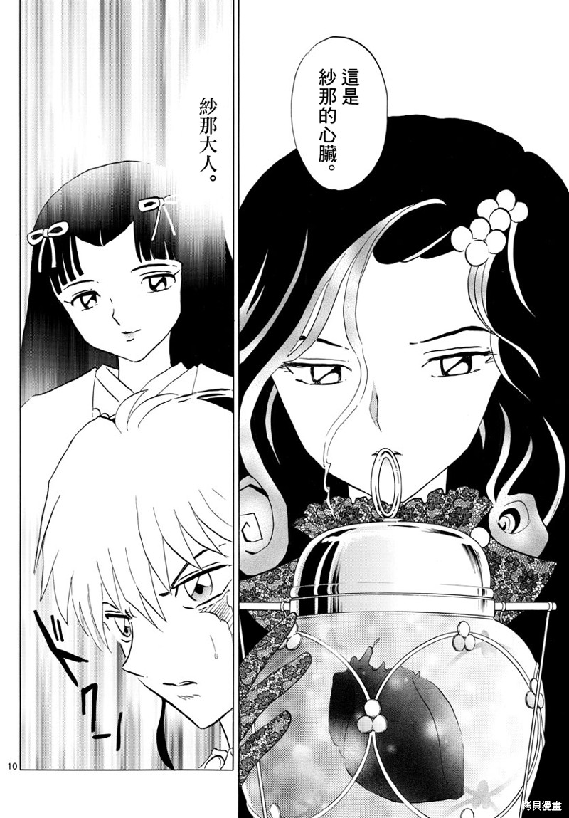 《摩绪》漫画最新章节第142话免费下拉式在线观看章节第【10】张图片