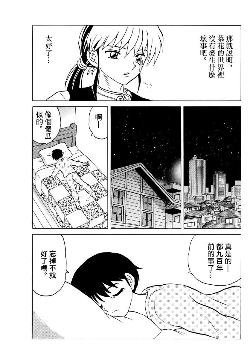 《摩绪》漫画最新章节第44话 交错免费下拉式在线观看章节第【15】张图片