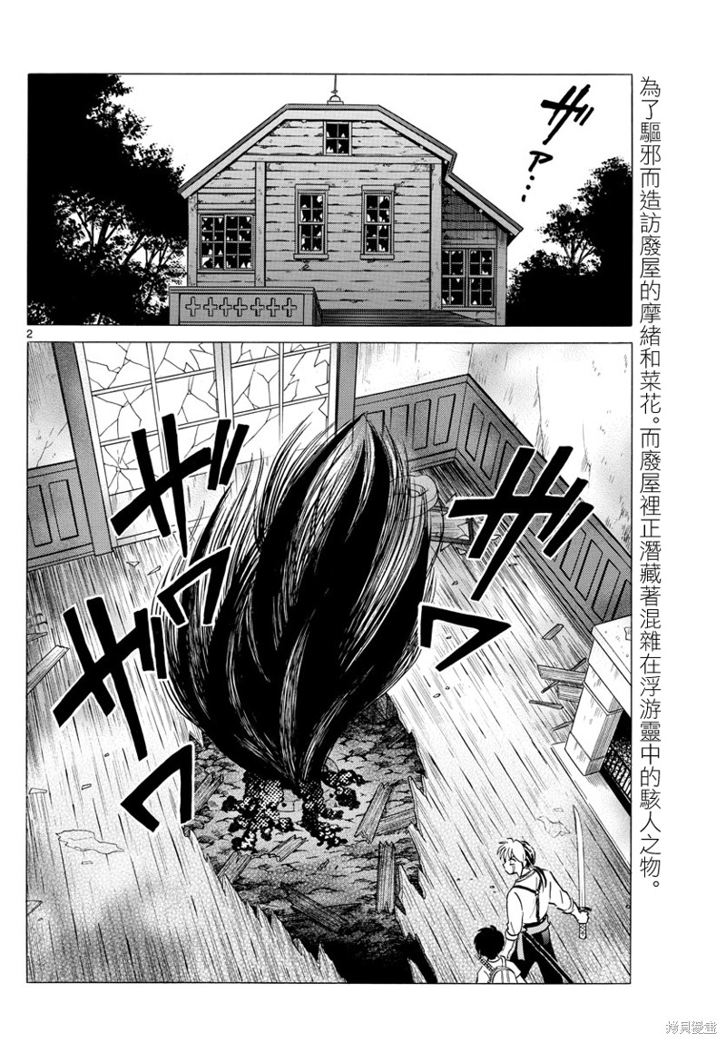 《摩绪》漫画最新章节第129话免费下拉式在线观看章节第【2】张图片