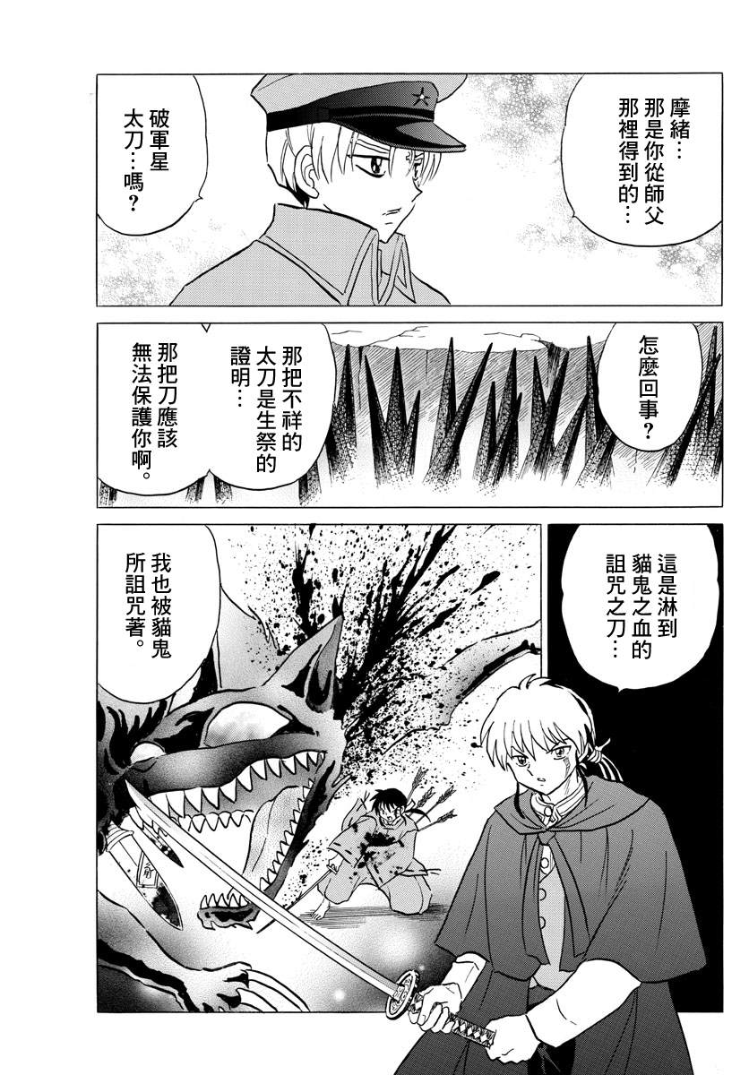 《摩绪》漫画最新章节第54话 白眉免费下拉式在线观看章节第【11】张图片