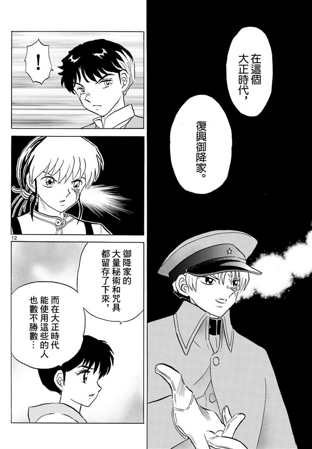 《摩绪》漫画最新章节第97话免费下拉式在线观看章节第【12】张图片