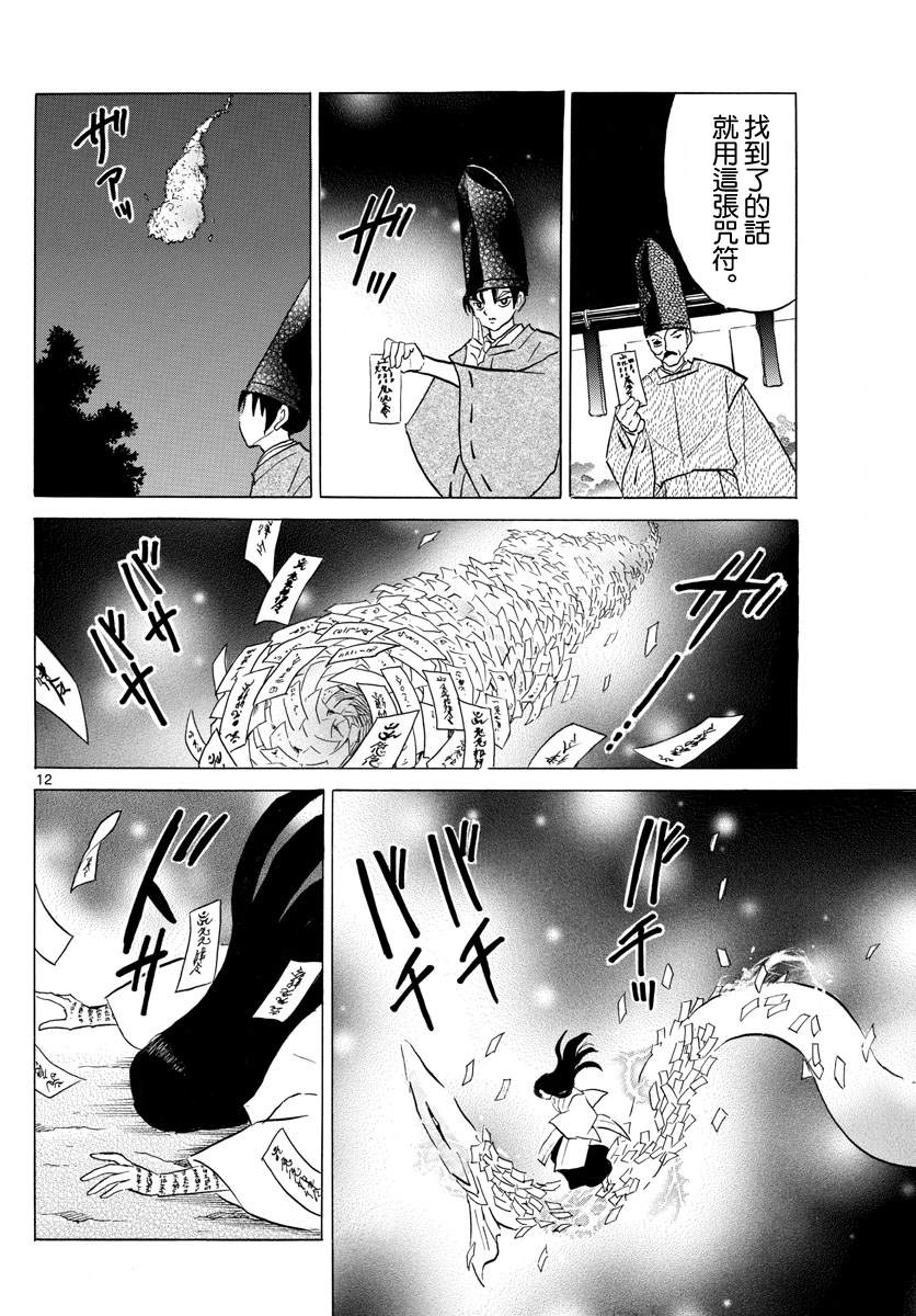 《摩绪》漫画最新章节第120话 窥视之火免费下拉式在线观看章节第【12】张图片