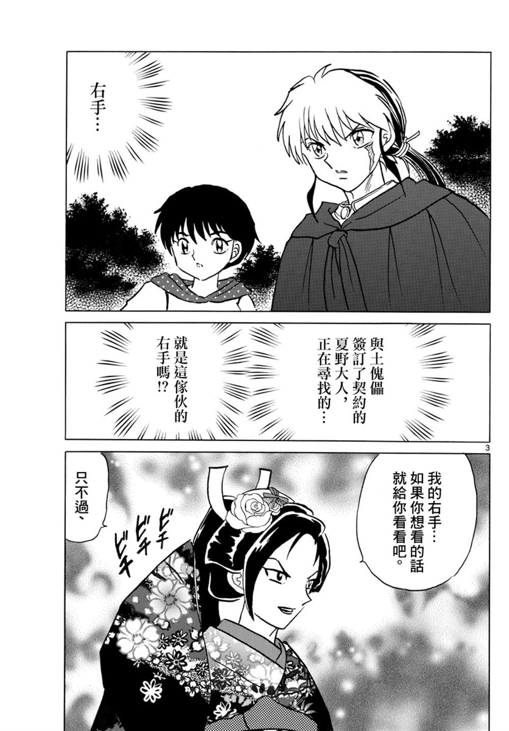 《摩绪》漫画最新章节第83话免费下拉式在线观看章节第【4】张图片