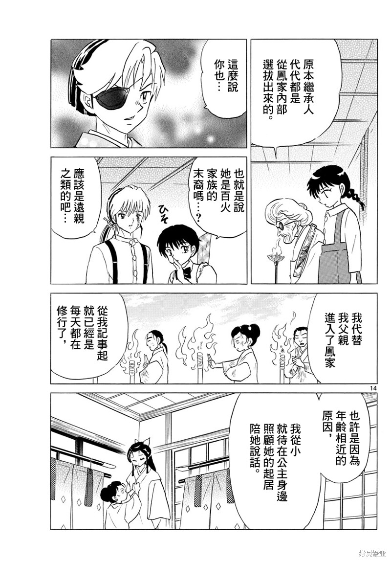 《摩绪》漫画最新章节第155话免费下拉式在线观看章节第【14】张图片