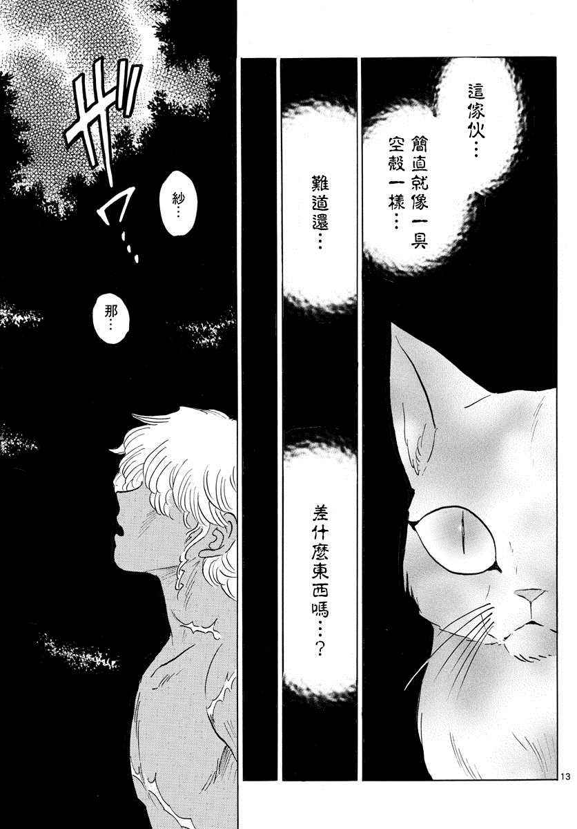 《摩绪》漫画最新章节第119话 空壳免费下拉式在线观看章节第【13】张图片