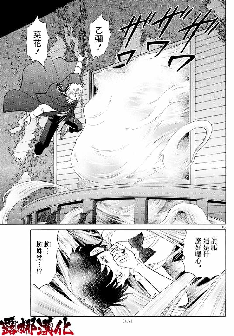 《摩绪》漫画最新章节第4话免费下拉式在线观看章节第【15】张图片