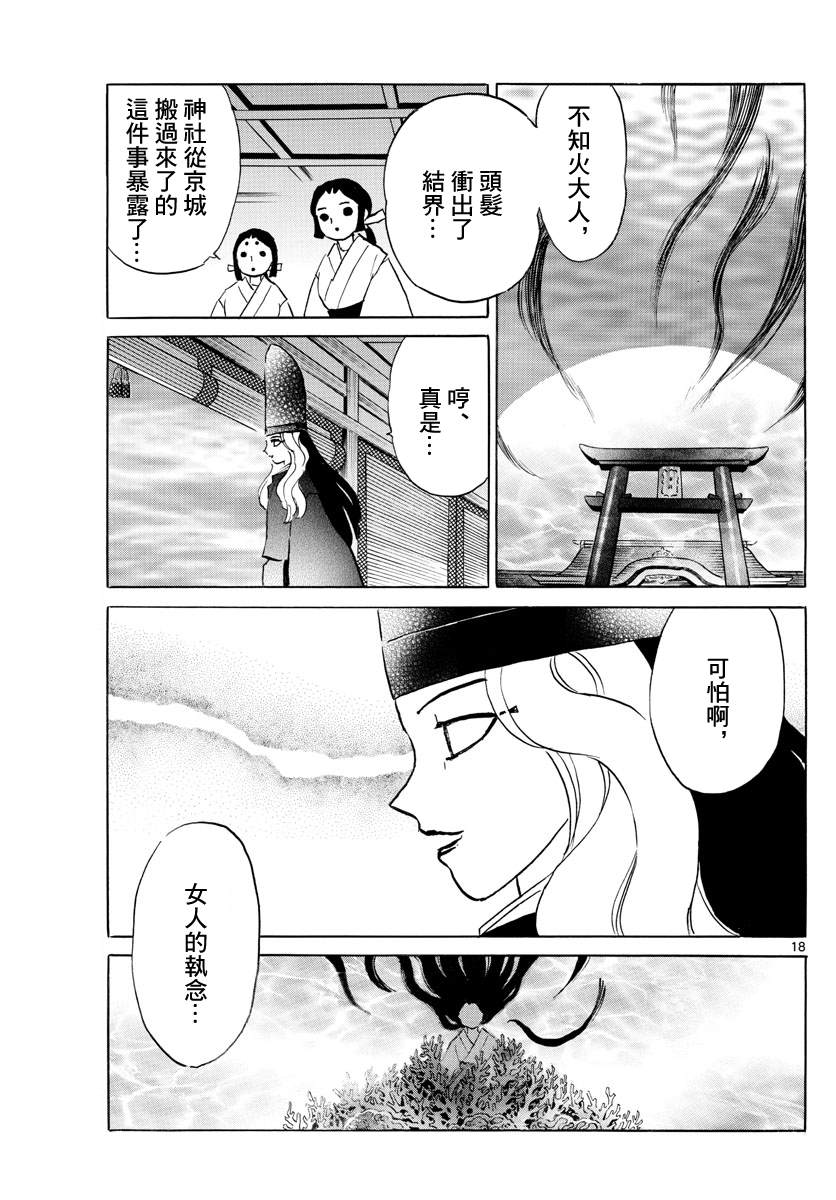 《摩绪》漫画最新章节第63话 招魂免费下拉式在线观看章节第【18】张图片