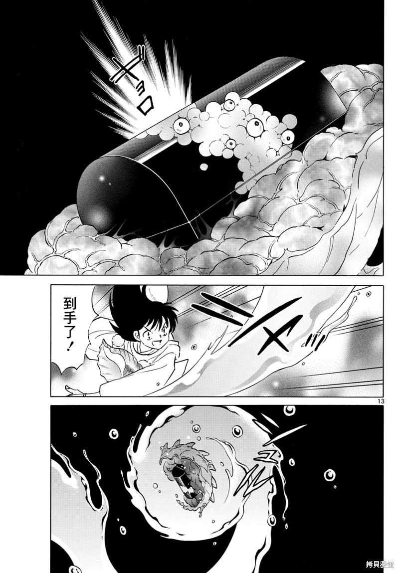 《摩绪》漫画最新章节第167话免费下拉式在线观看章节第【13】张图片