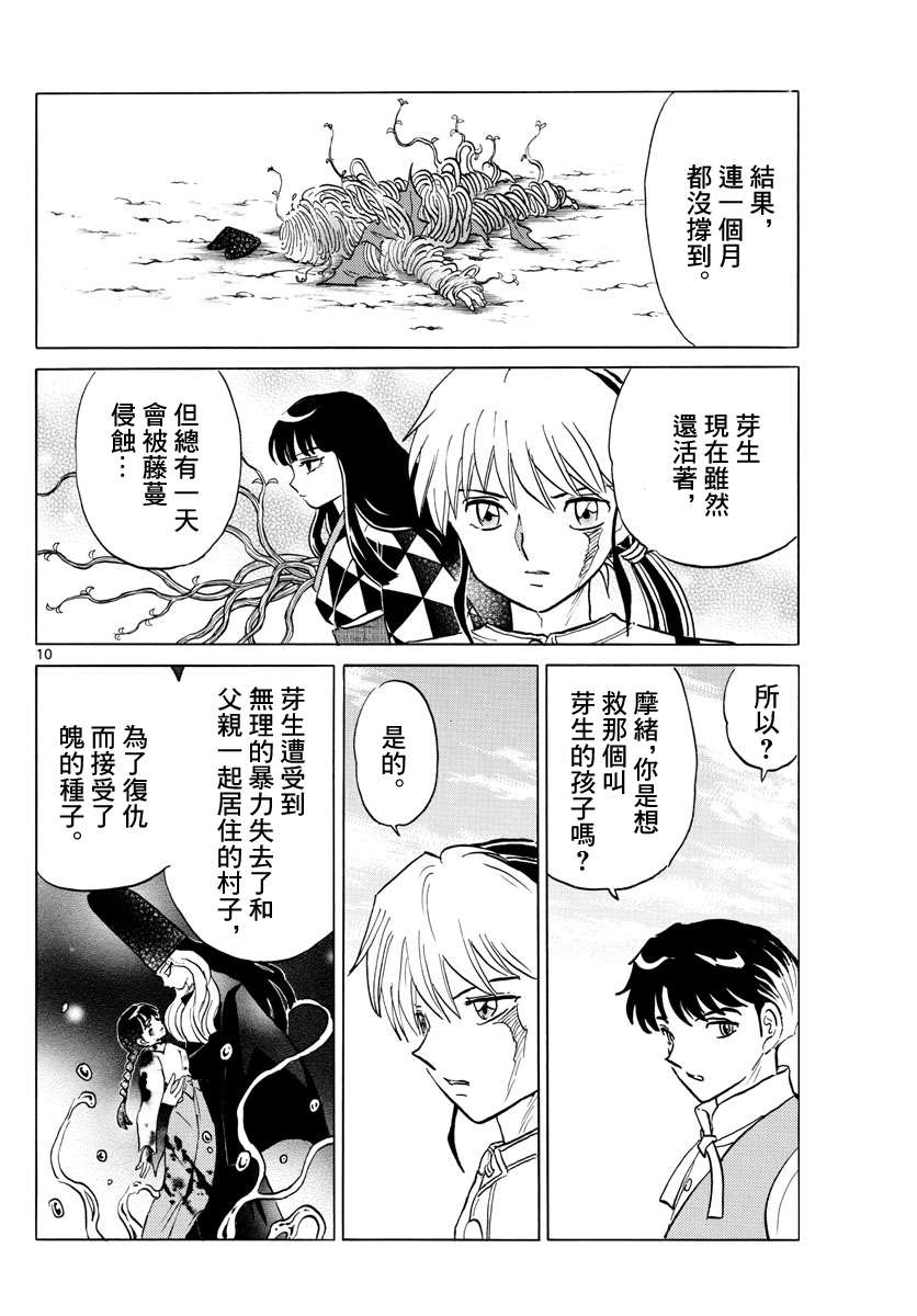 《摩绪》漫画最新章节第127话免费下拉式在线观看章节第【10】张图片