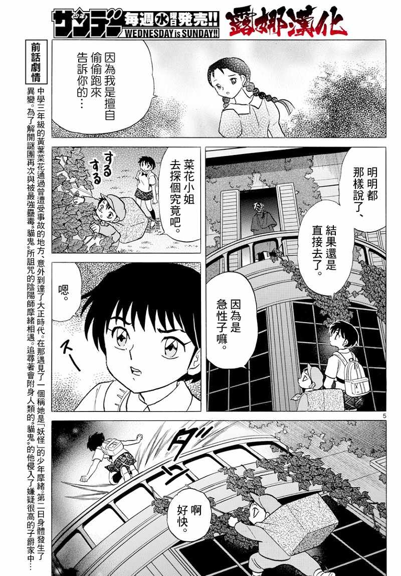 《摩绪》漫画最新章节第4话免费下拉式在线观看章节第【5】张图片