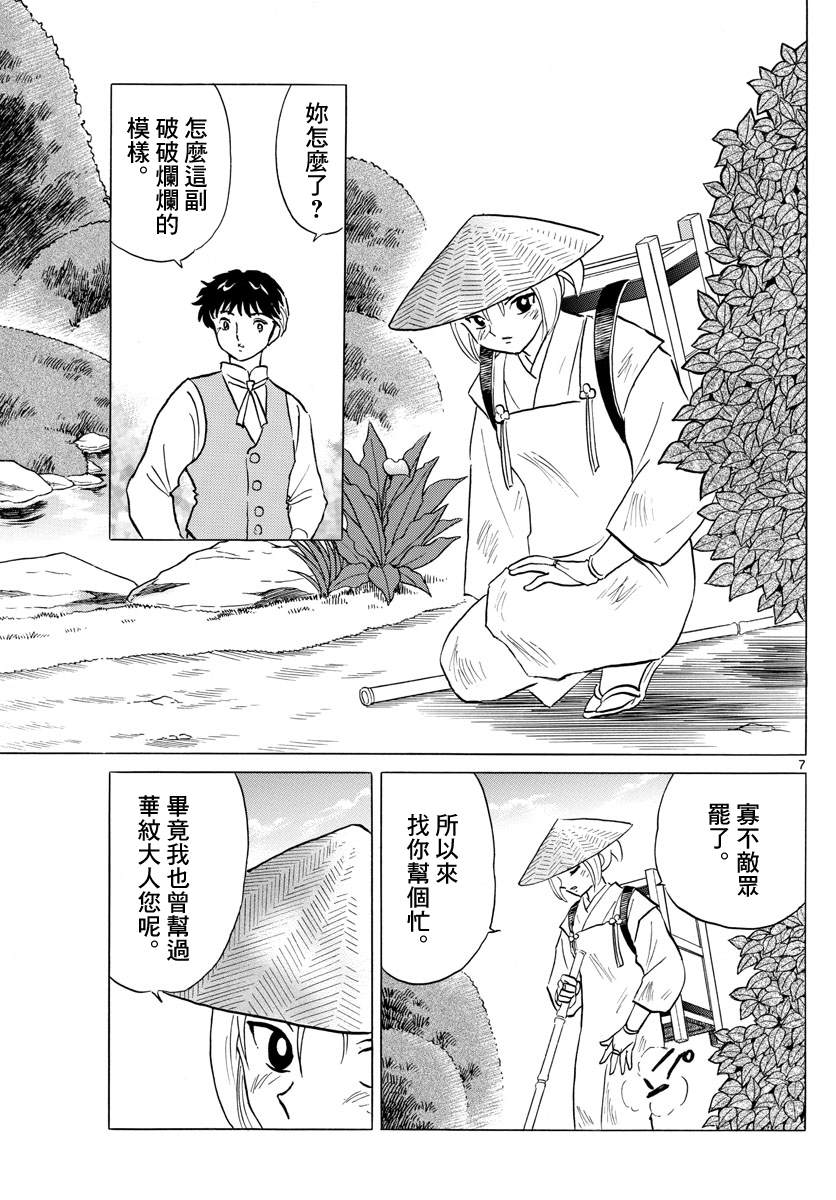 《摩绪》漫画最新章节第81话 契约免费下拉式在线观看章节第【7】张图片