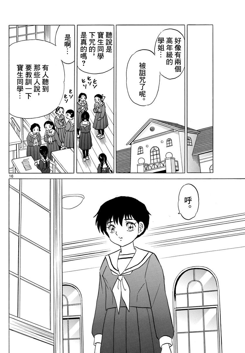 《摩绪》漫画最新章节第84话 诅咒游戏免费下拉式在线观看章节第【17】张图片