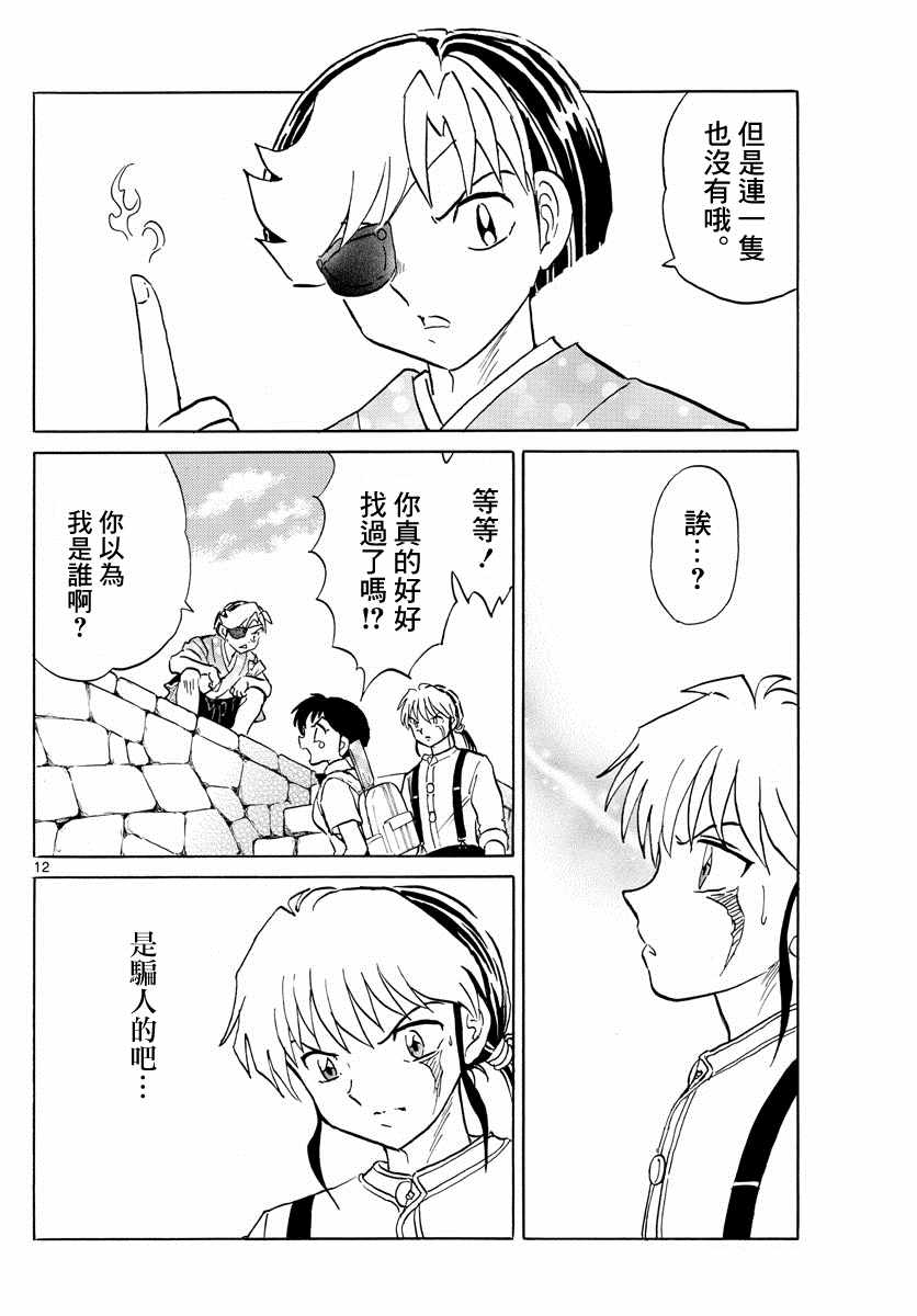 《摩绪》漫画最新章节第107话 摩绪的焦躁免费下拉式在线观看章节第【12】张图片