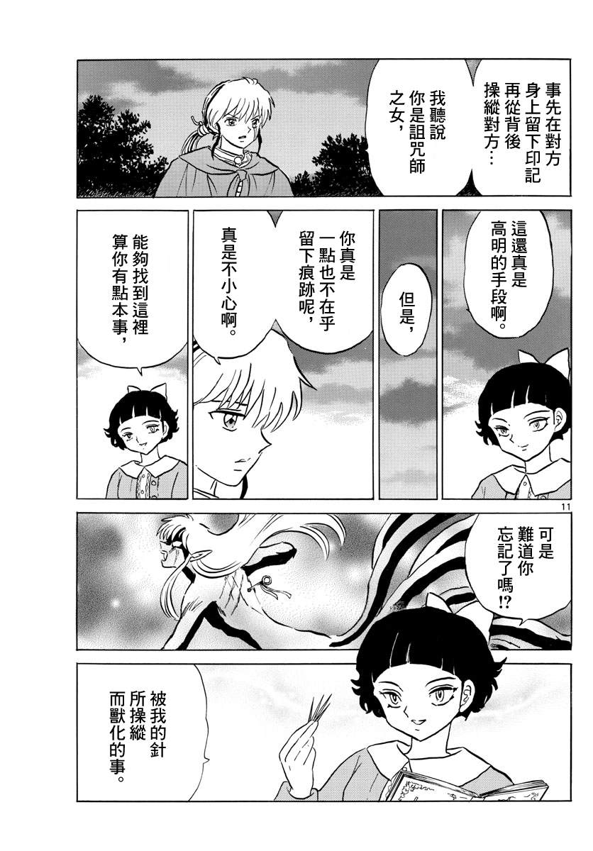 《摩绪》漫画最新章节第87话 幽灵与罗刹免费下拉式在线观看章节第【12】张图片