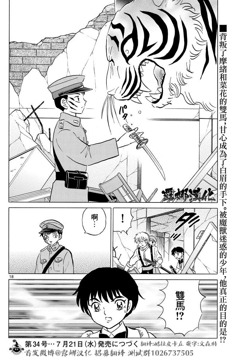 《摩绪》漫画最新章节第101话 冥命堂免费下拉式在线观看章节第【18】张图片