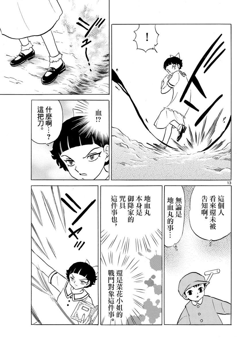 《摩绪》漫画最新章节第134话 针与刀免费下拉式在线观看章节第【13】张图片