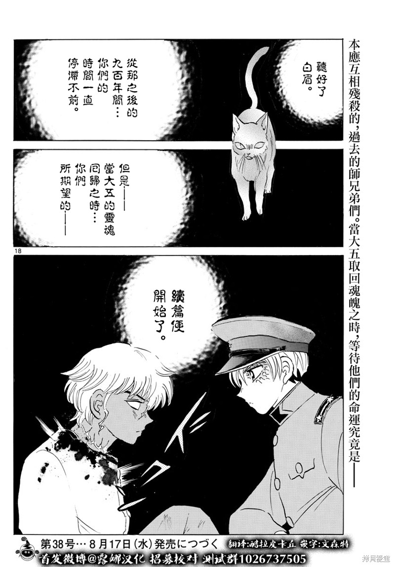 《摩绪》漫画最新章节第150话免费下拉式在线观看章节第【18】张图片