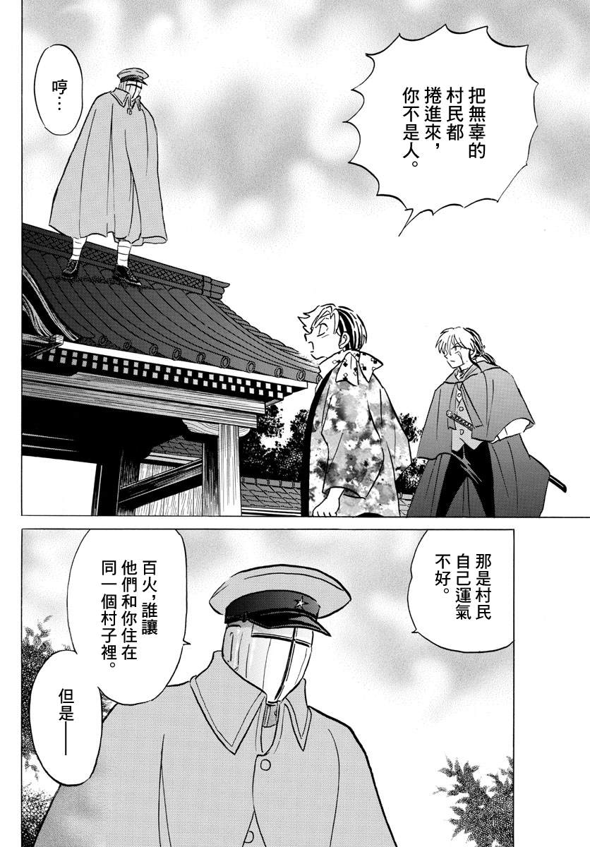 《摩绪》漫画最新章节第53话 假面之下免费下拉式在线观看章节第【7】张图片