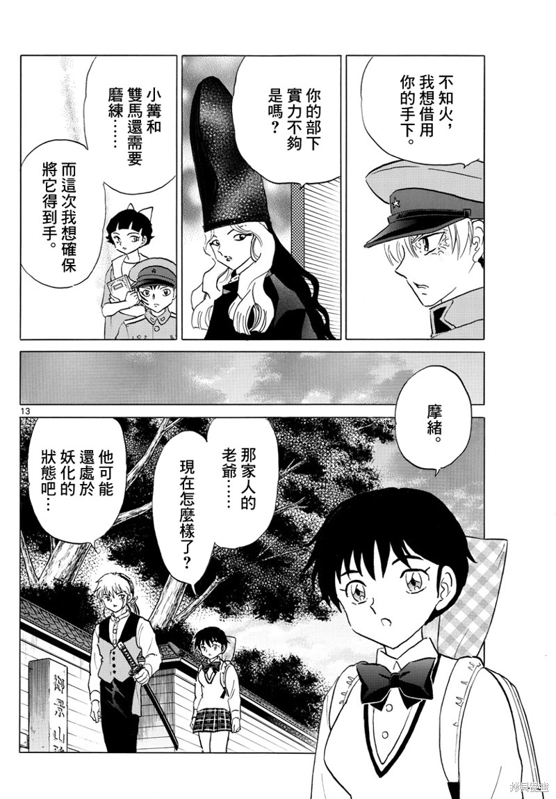 《摩绪》漫画最新章节第166话免费下拉式在线观看章节第【13】张图片