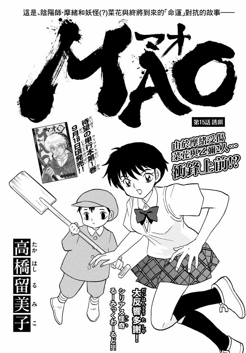 《摩绪》漫画最新章节第15话免费下拉式在线观看章节第【1】张图片