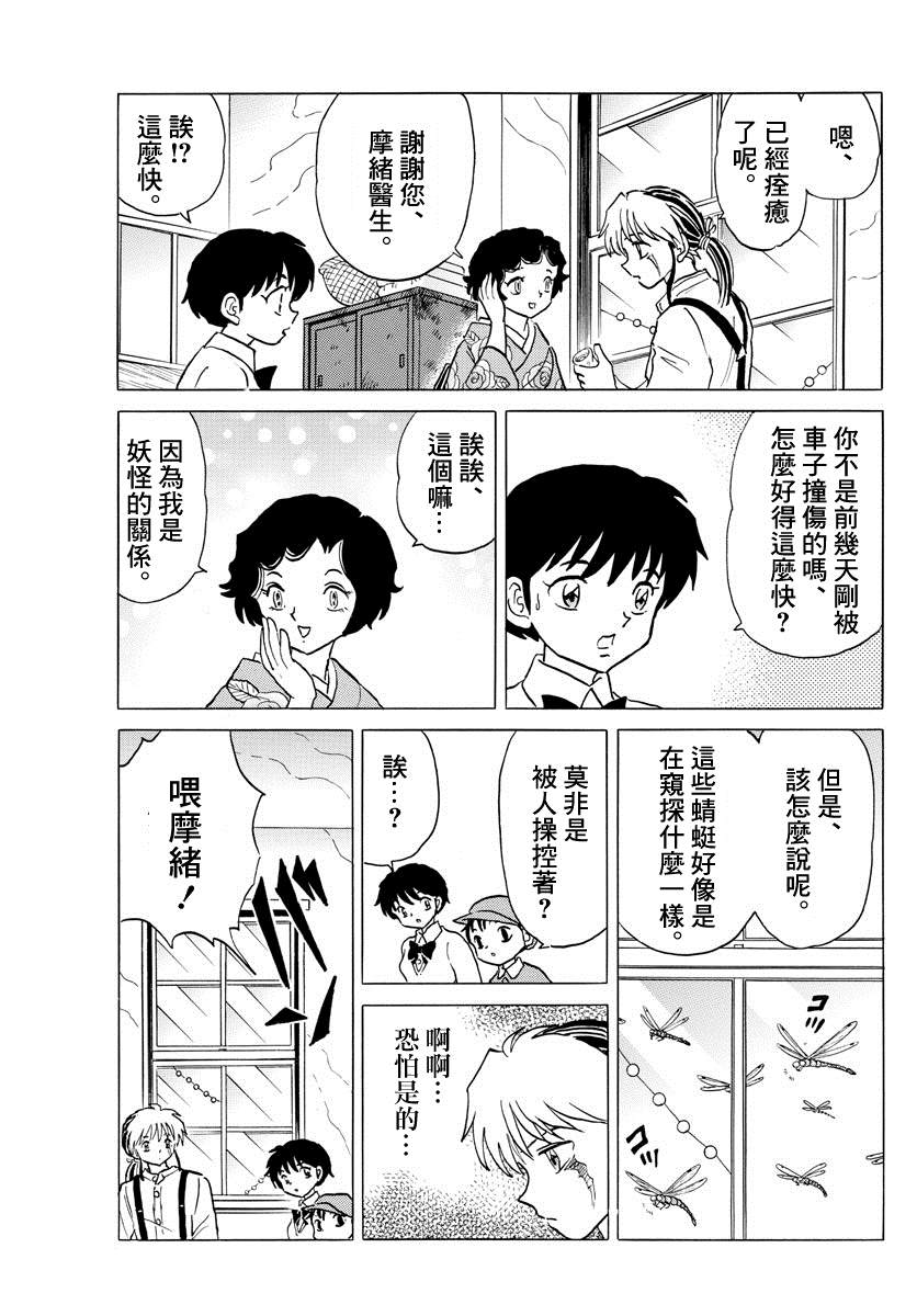 《摩绪》漫画最新章节第30话 自西而来免费下拉式在线观看章节第【7】张图片