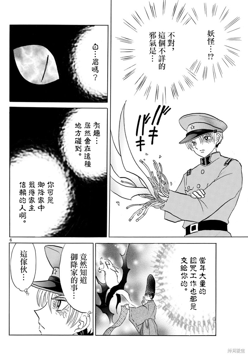 《摩绪》漫画最新章节第148话免费下拉式在线观看章节第【6】张图片