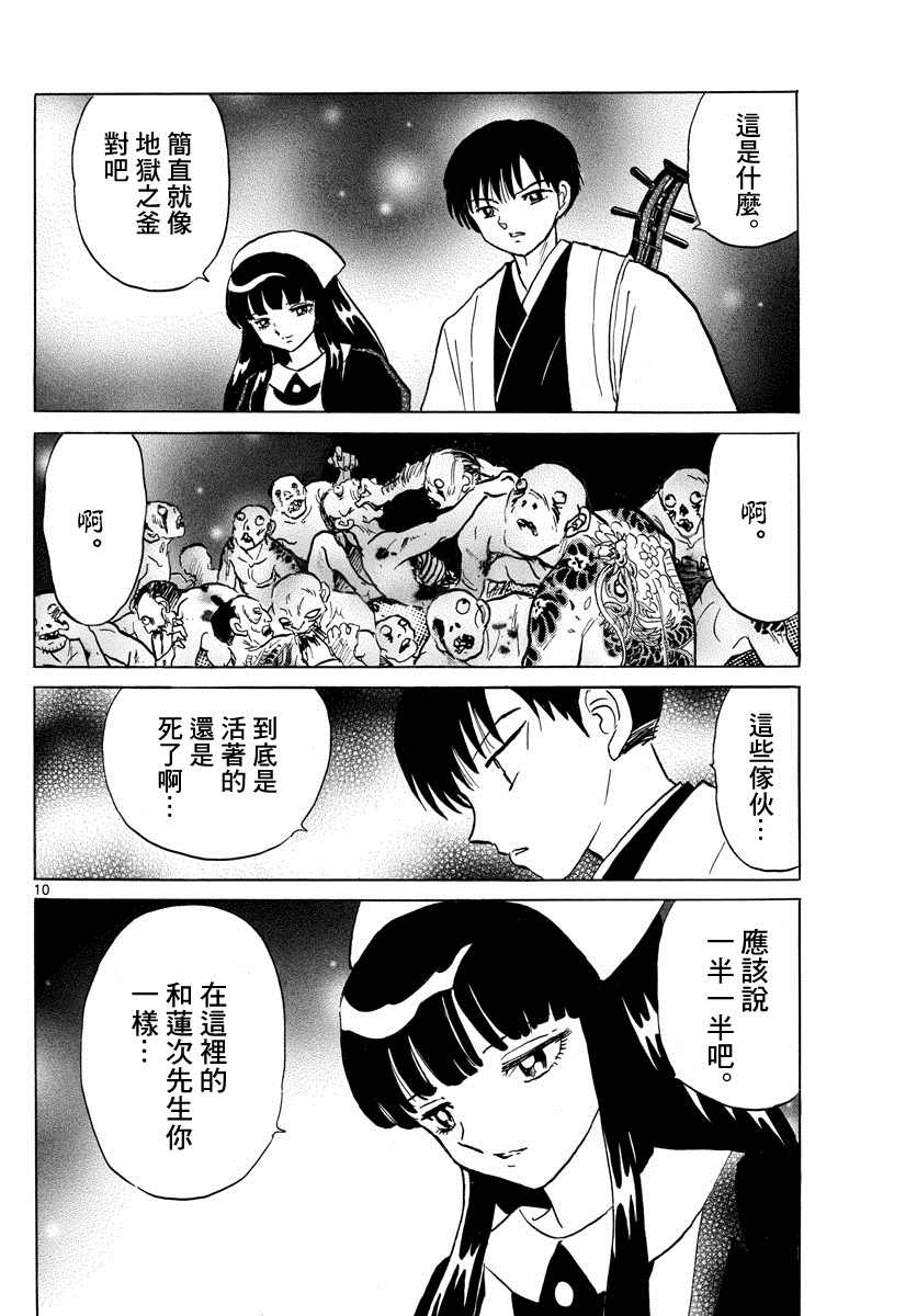 《摩绪》漫画最新章节第108话 慈善家夫妇免费下拉式在线观看章节第【10】张图片