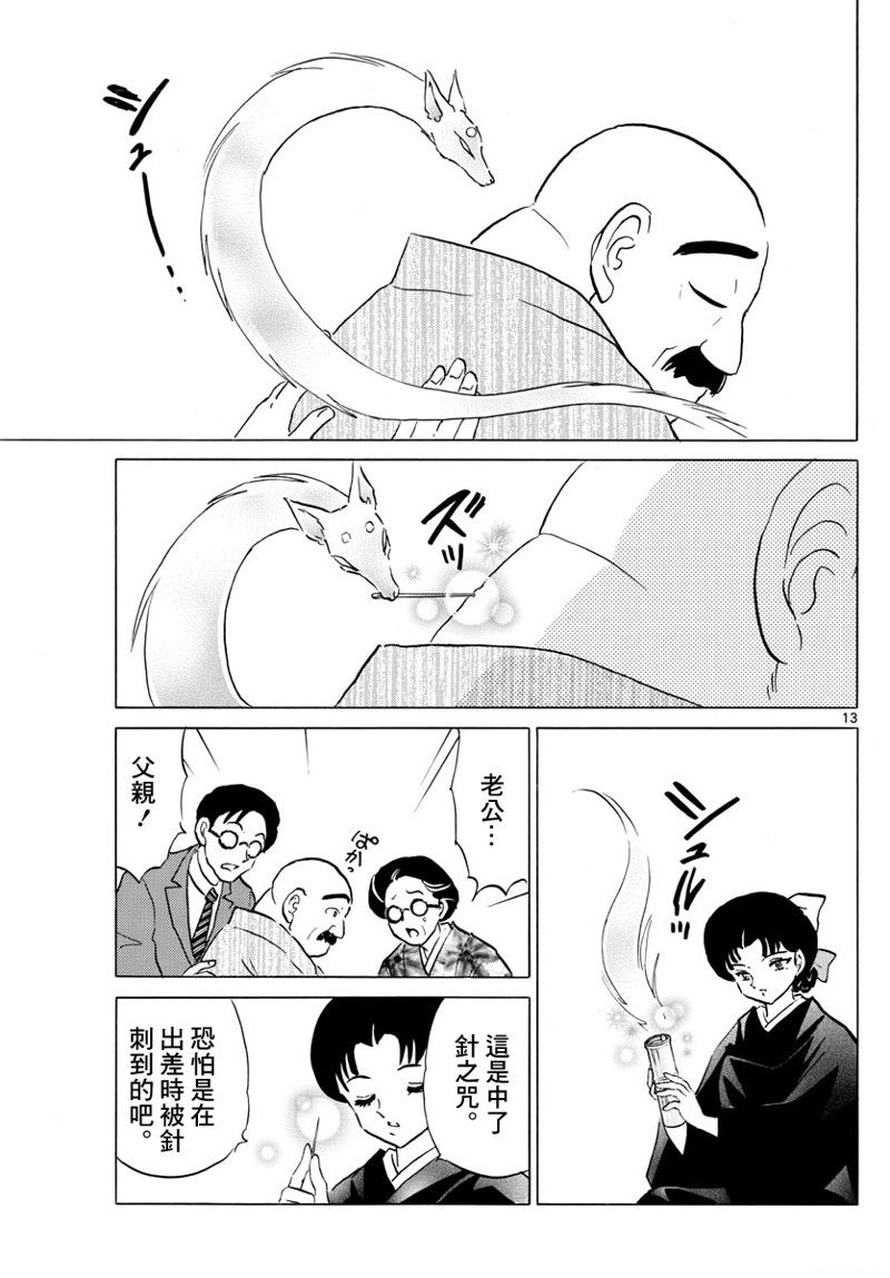 《摩绪》漫画最新章节第172话免费下拉式在线观看章节第【13】张图片