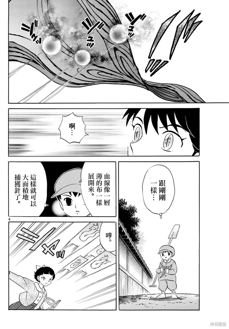 《摩绪》漫画最新章节第174话免费下拉式在线观看章节第【4】张图片