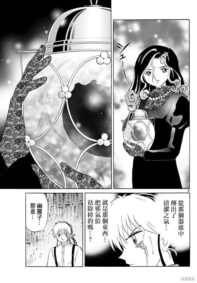 《摩绪》漫画最新章节第142话免费下拉式在线观看章节第【9】张图片