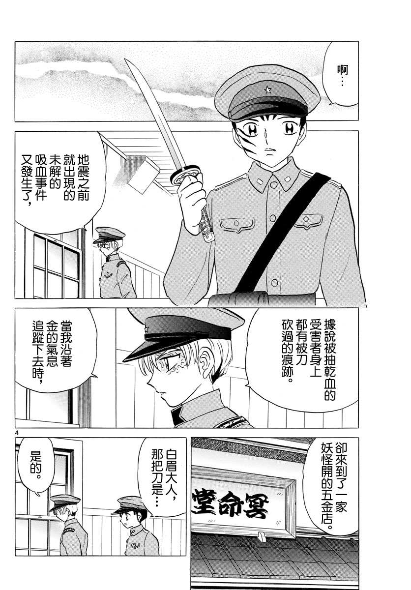 《摩绪》漫画最新章节第102话 双马的使命免费下拉式在线观看章节第【4】张图片