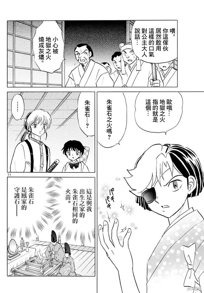 《摩绪》漫画最新章节第155话免费下拉式在线观看章节第【11】张图片