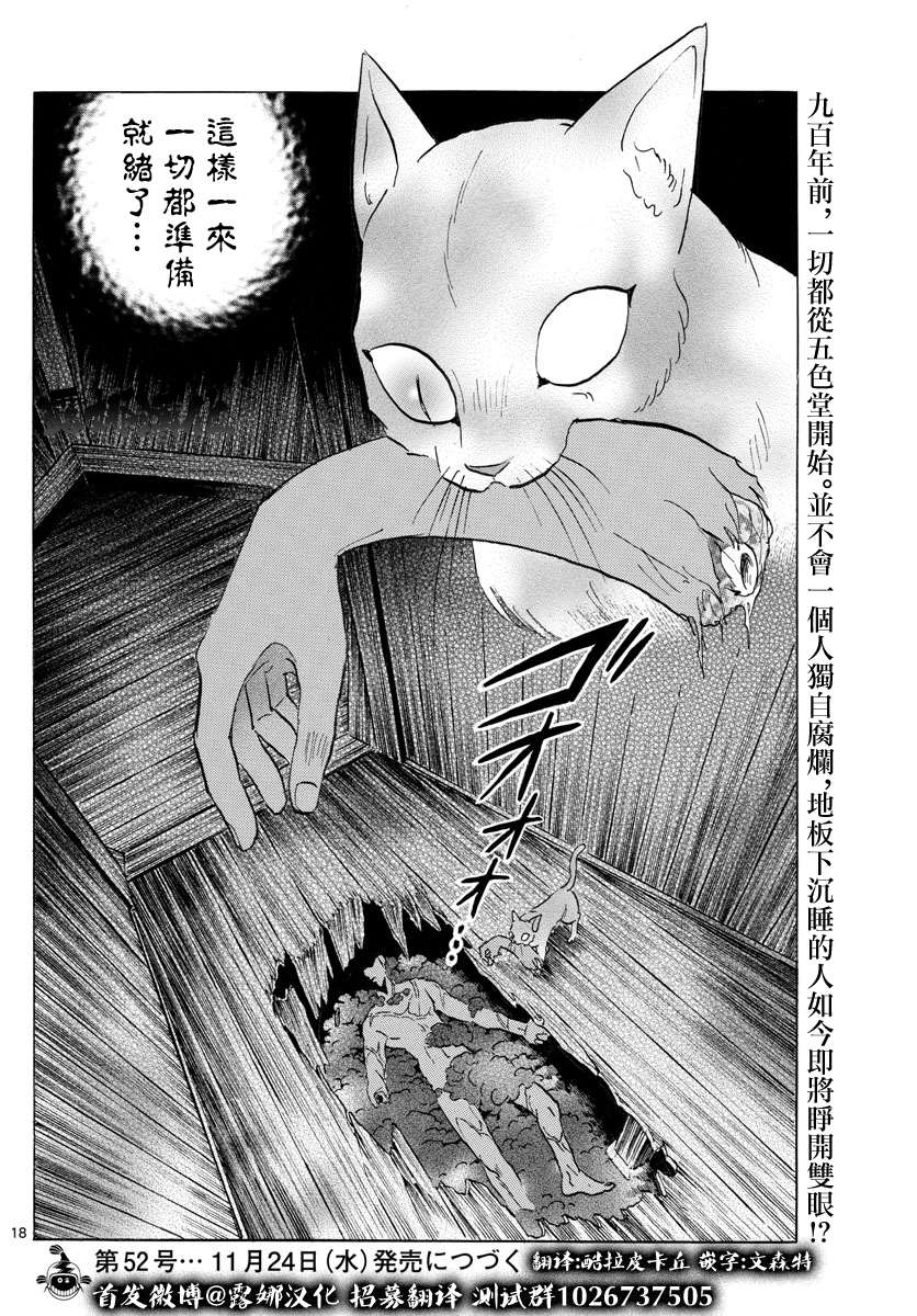 《摩绪》漫画最新章节第118话 地板之下免费下拉式在线观看章节第【17】张图片