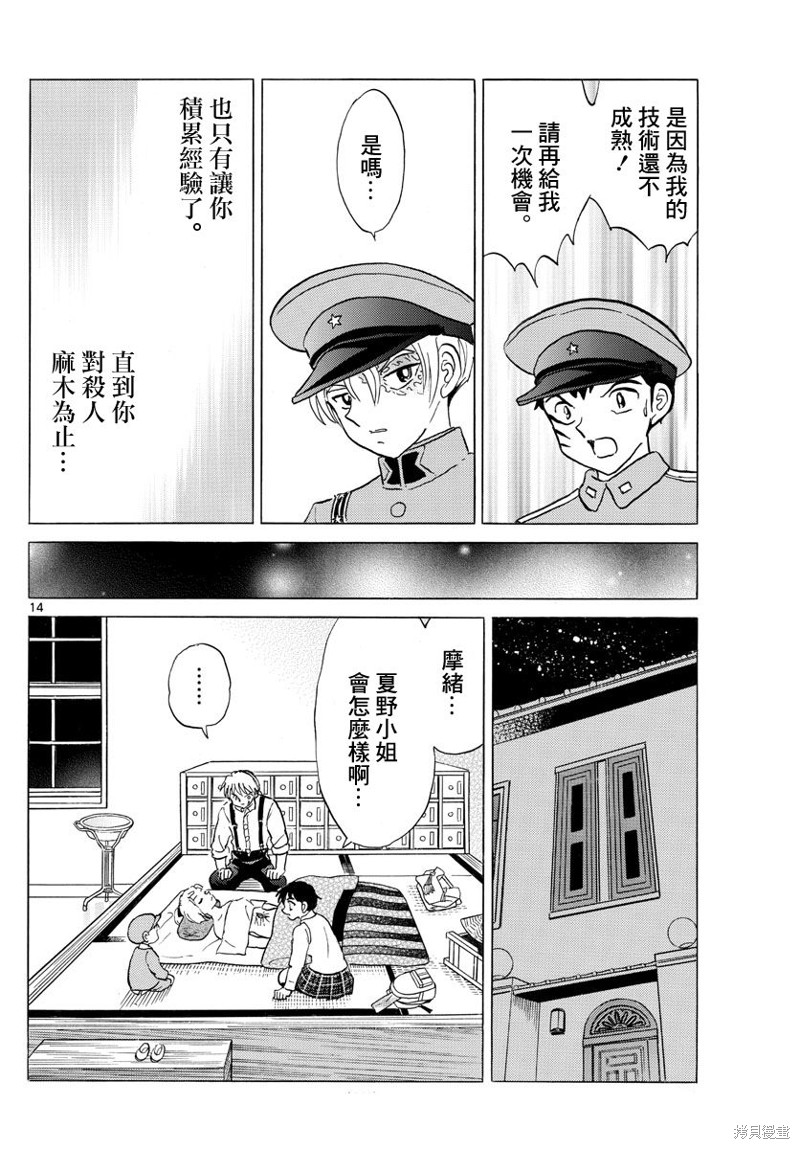 《摩绪》漫画最新章节第161话免费下拉式在线观看章节第【14】张图片