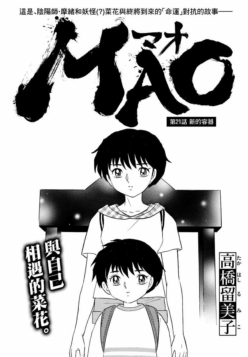 《摩绪》漫画最新章节第21话免费下拉式在线观看章节第【1】张图片