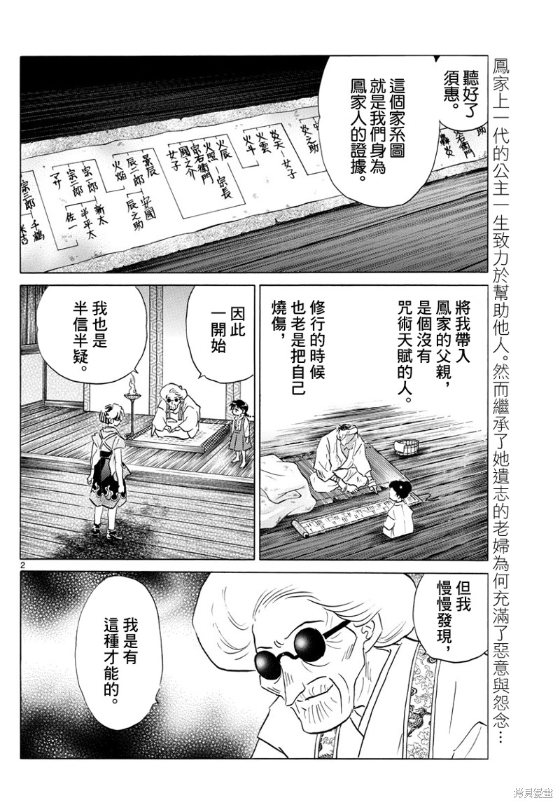 《摩绪》漫画最新章节第156话免费下拉式在线观看章节第【2】张图片